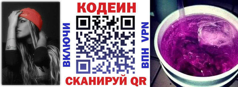 Купить закладки  Ивантеевка  Кодеин Purple Drank 